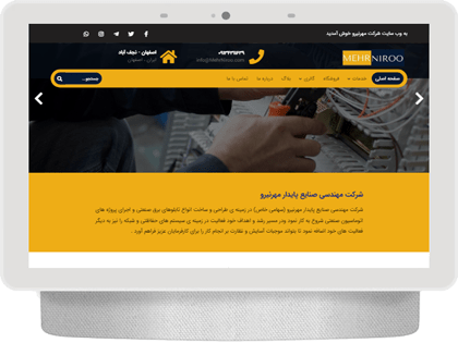 طراحی سایت شرکت مهر نیرو